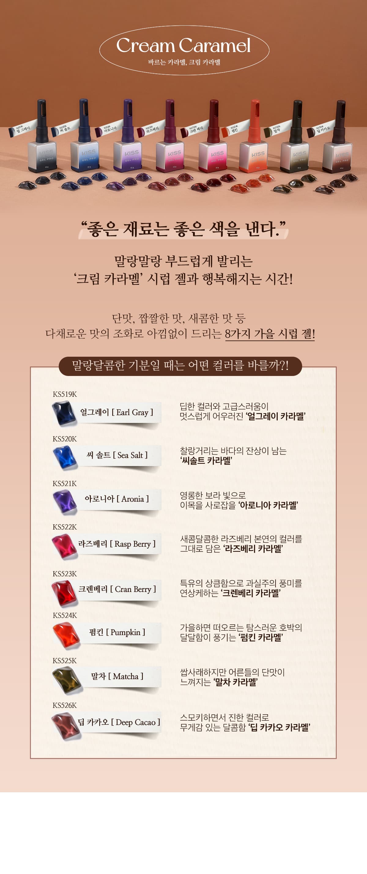 키스뉴욕 크림카라멜 씨 솔트 KS520K 상세 이미지 2