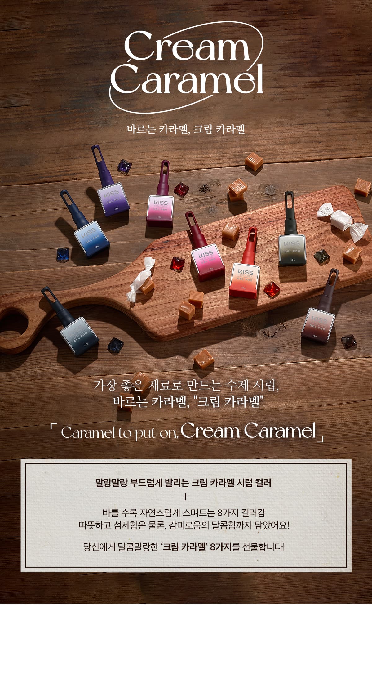키스뉴욕 크림카라멜 씨 솔트 KS520K 상세 이미지 1
