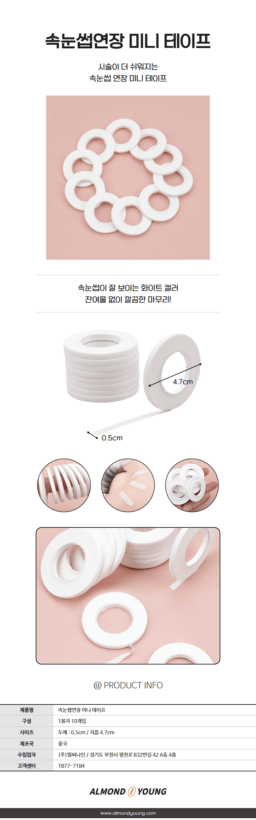 속눈썹 연장 미니 테이프(10개입) 상세 이미지 1