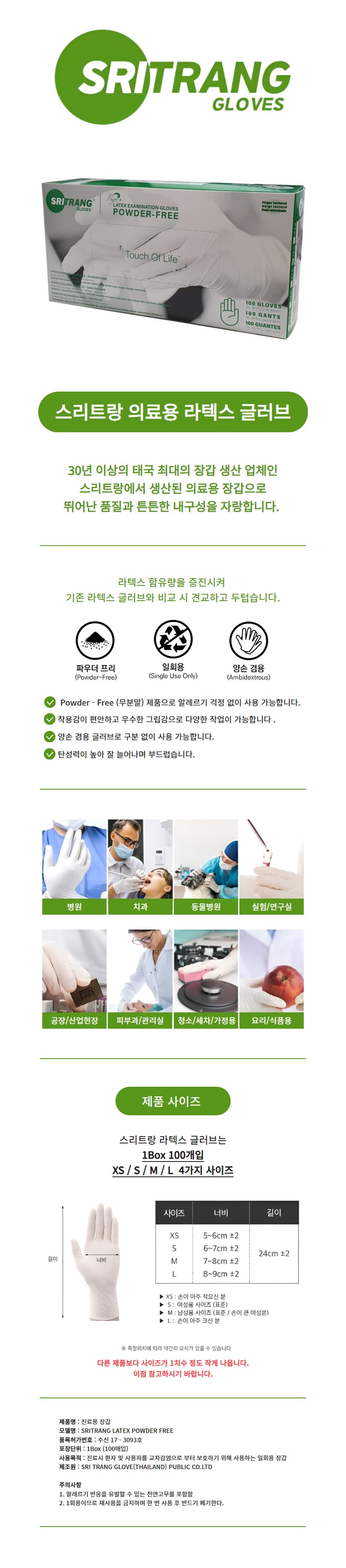 스리트랑 파우더 프리 의료용 글러브 장갑 상세 이미지 1