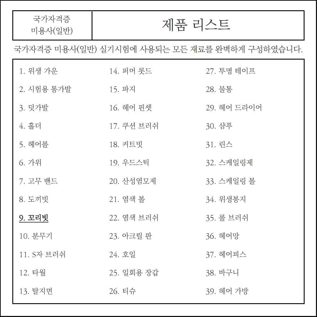 미니꼬리빗 일자빗 앞머리빗 22cm 상세 이미지 2