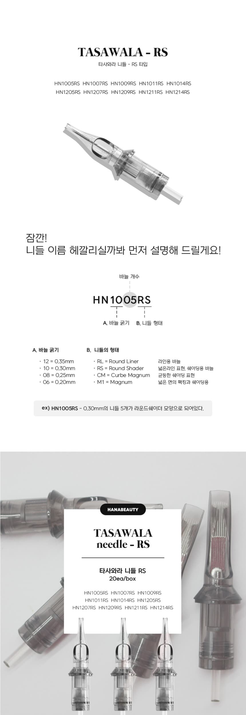 타사와라 니들 라운드 쉐이더 RS 상세 이미지 3