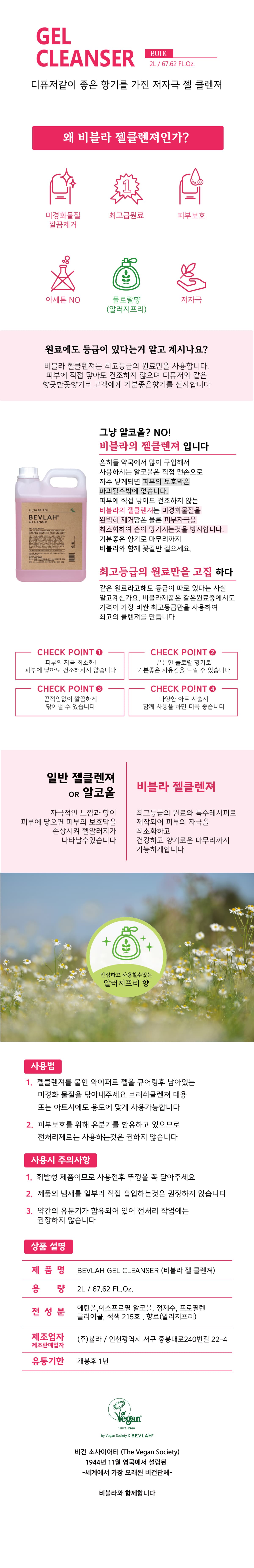 비블라 젤클렌져 2L 상세 이미지 1