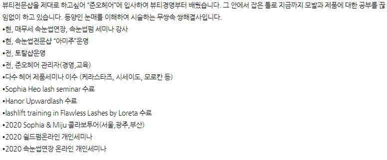 인천 남동구 아미주 속눈썹연장 재수강권 1,2,3일 상세 이미지 3