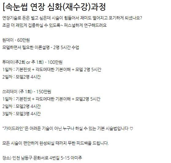 인천 남동구 아미주 속눈썹연장 재수강권 1,2,3일 상세 이미지 4