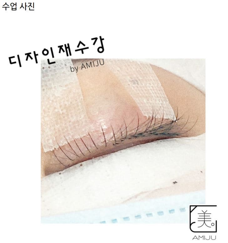 인천 남동구 아미주 속눈썹연장 재수강권 1,2,3일 상세 이미지 6