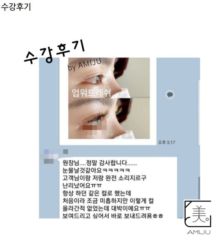 인천 남동구 아미주 속눈썹연장 재수강권 1,2,3일 상세 이미지 8