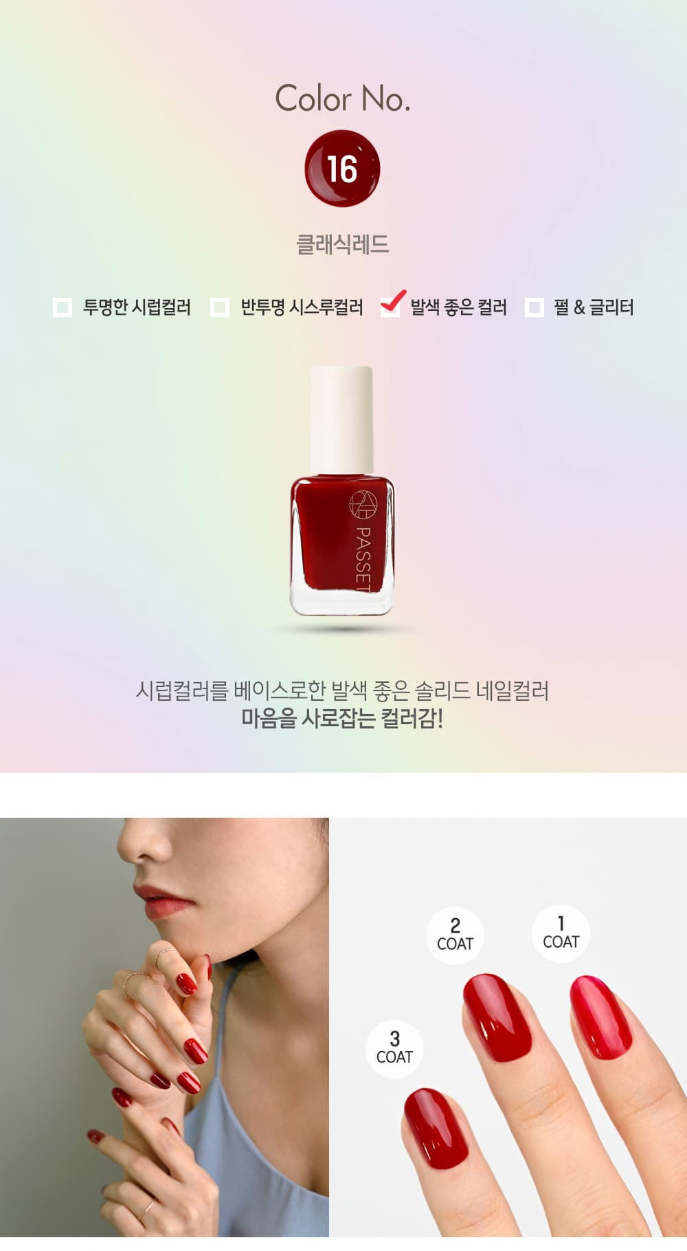 파셋 셀럽 매니큐어 네일폴리쉬 16 클래식레드 7ml (컬러) 상세 이미지 2