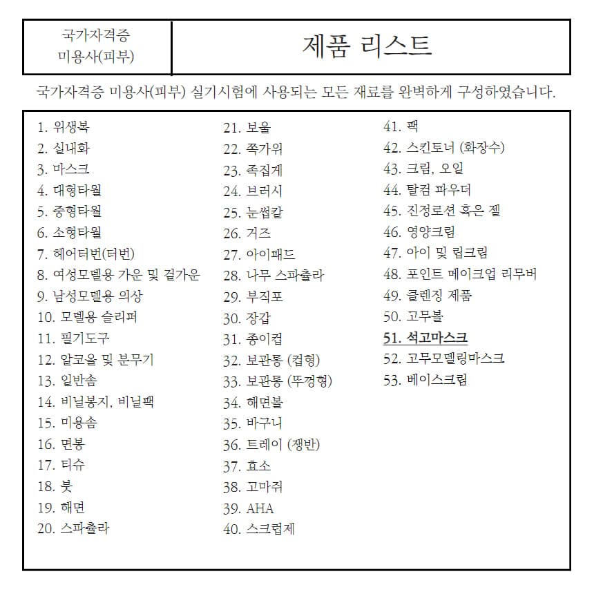 노몬드 비타민 석고팩 700g 피부 국가시험 국가 고시 상세 이미지 1