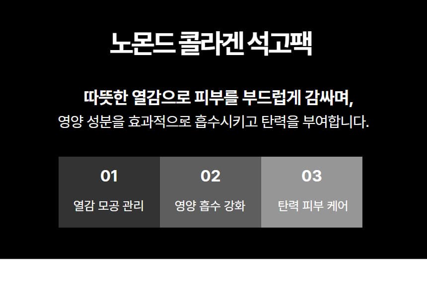 노몬드 비타민 석고팩 700g 피부 국가시험 국가 고시 상세 이미지 3