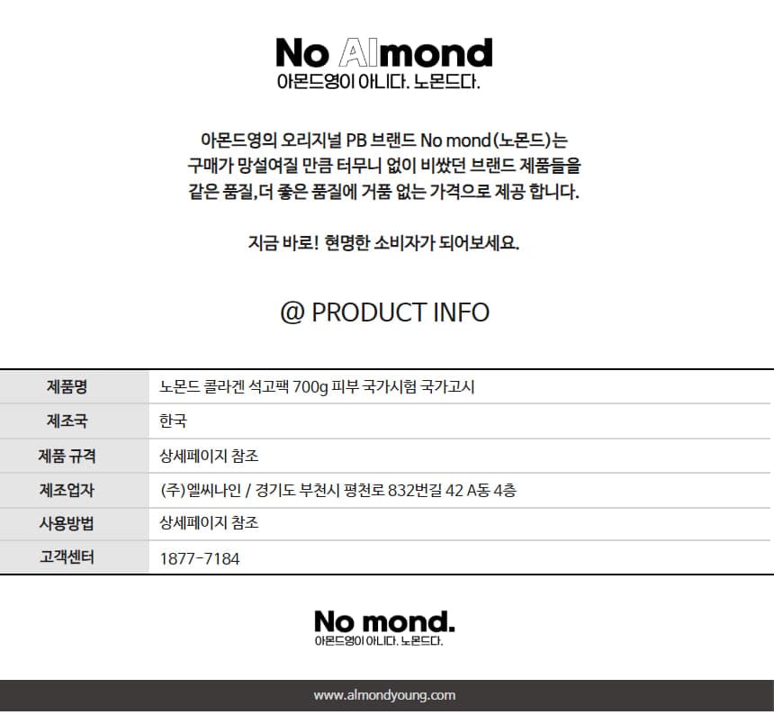 노몬드 비타민 석고팩 700g 피부 국가시험 국가 고시 상세 이미지 9