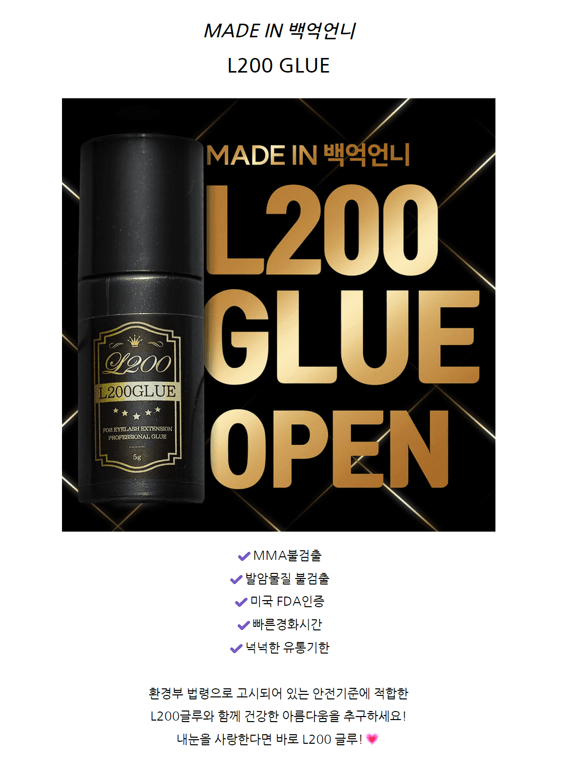 L200 속눈썹 연장 1초 글루 5ml 상세 이미지 1