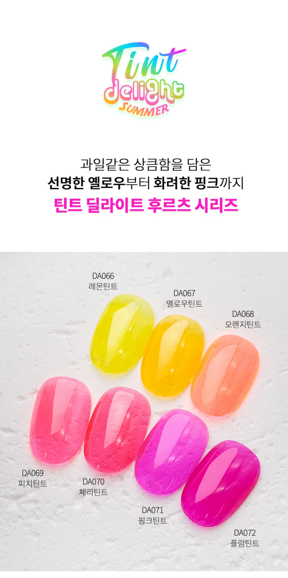 다이아미 틴트 딜라이트 후르츠 시리즈 마린시리즈 낱개 상세 이미지 3