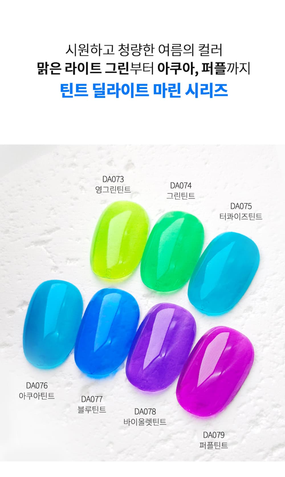 다이아미 틴트 딜라이트 후르츠 시리즈 마린시리즈 낱개 상세 이미지 14