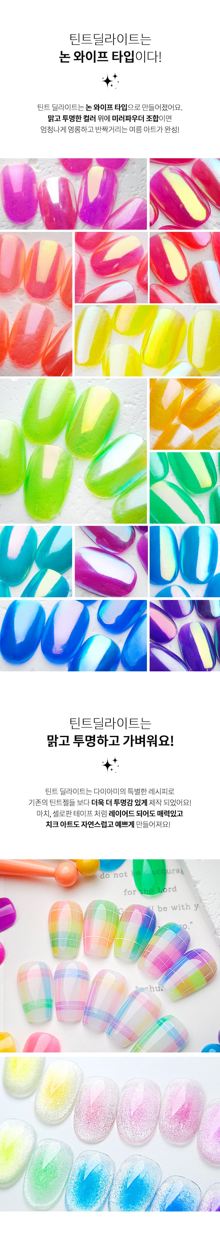 다이아미 틴트 딜라이트 후르츠 시리즈 마린시리즈 낱개 상세 이미지 26
