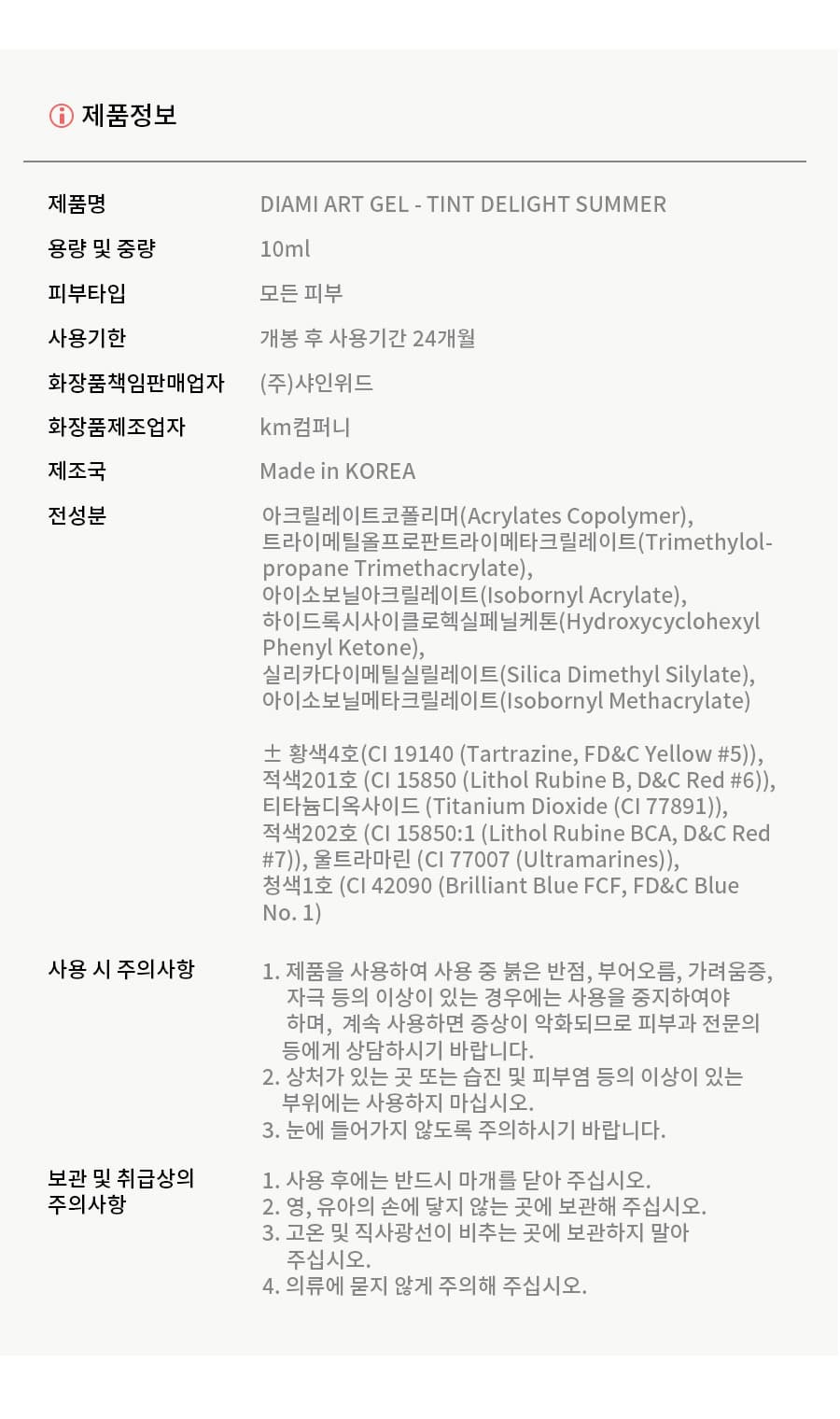 다이아미 틴트 딜라이트 후르츠 시리즈 마린시리즈 낱개 상세 이미지 28