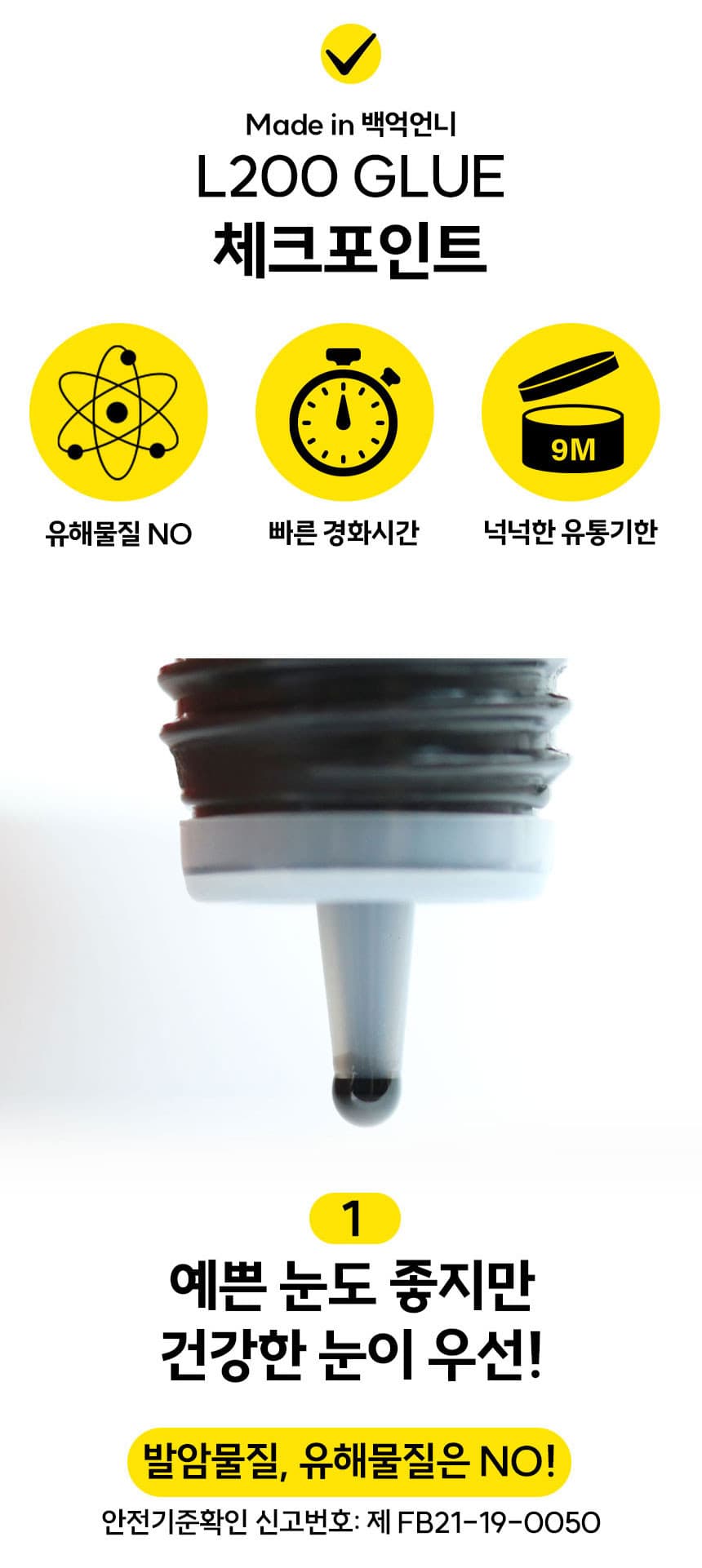 L200 속눈썹 연장 1초 글루 5ml 상세 이미지 4