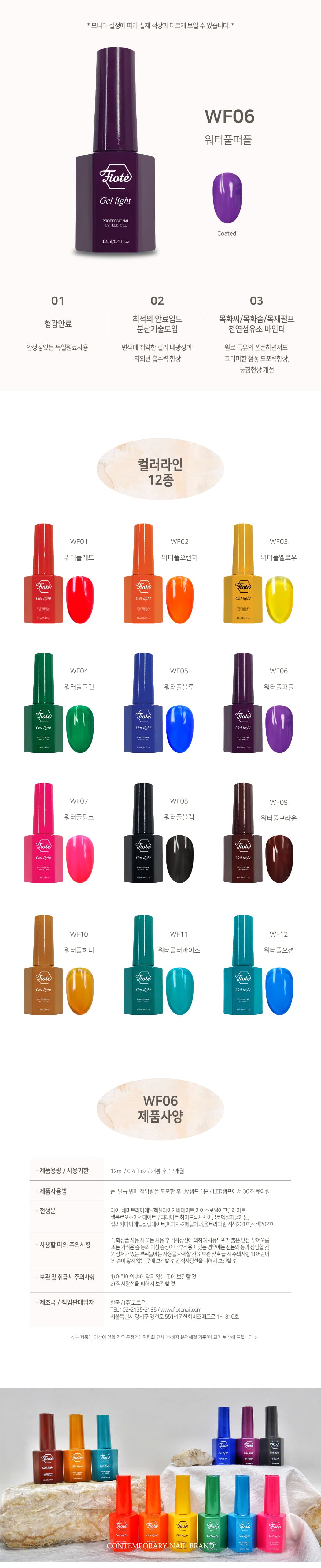 피오떼 WF-06 워터풀퍼플 상세 이미지 3