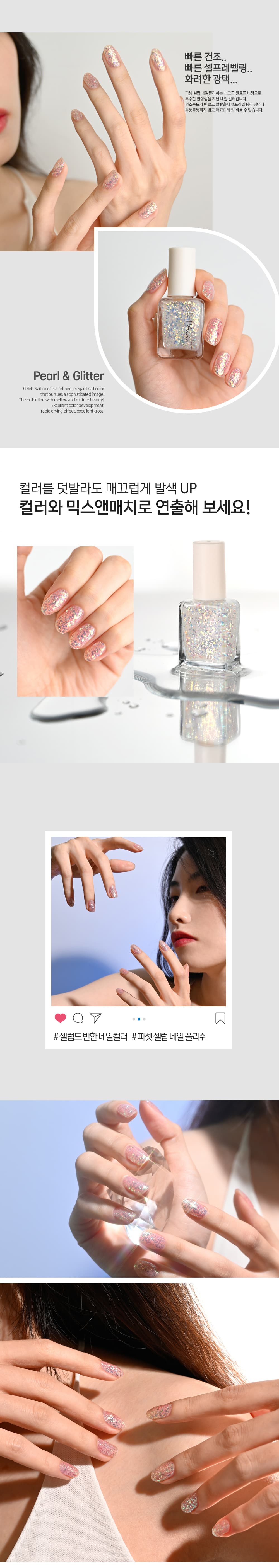 파셋 셀럽 매니큐어 네일폴리쉬 45 머메이드홀로 7ml (컬러) 상세 이미지 4
