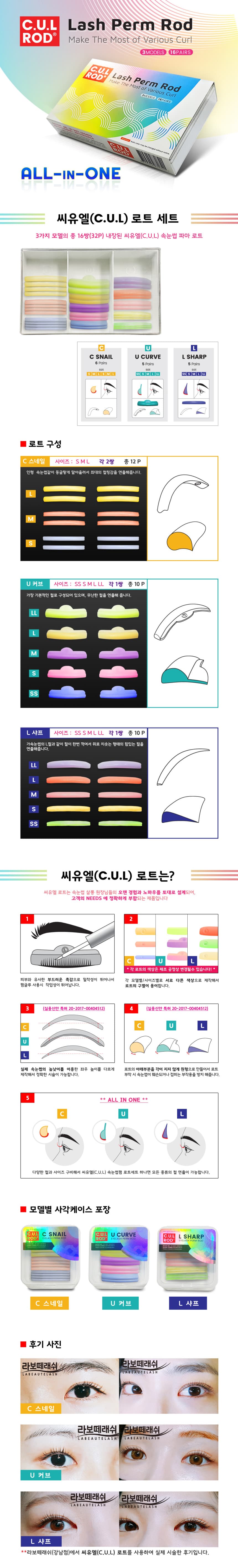 로만사 C,U,L 씨유엘 롯드 상세 이미지 1