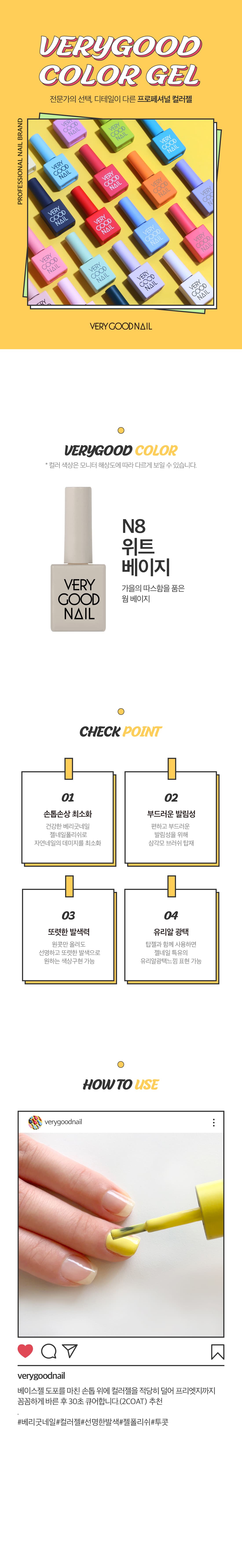베리굿네일 N8 상세 이미지 1