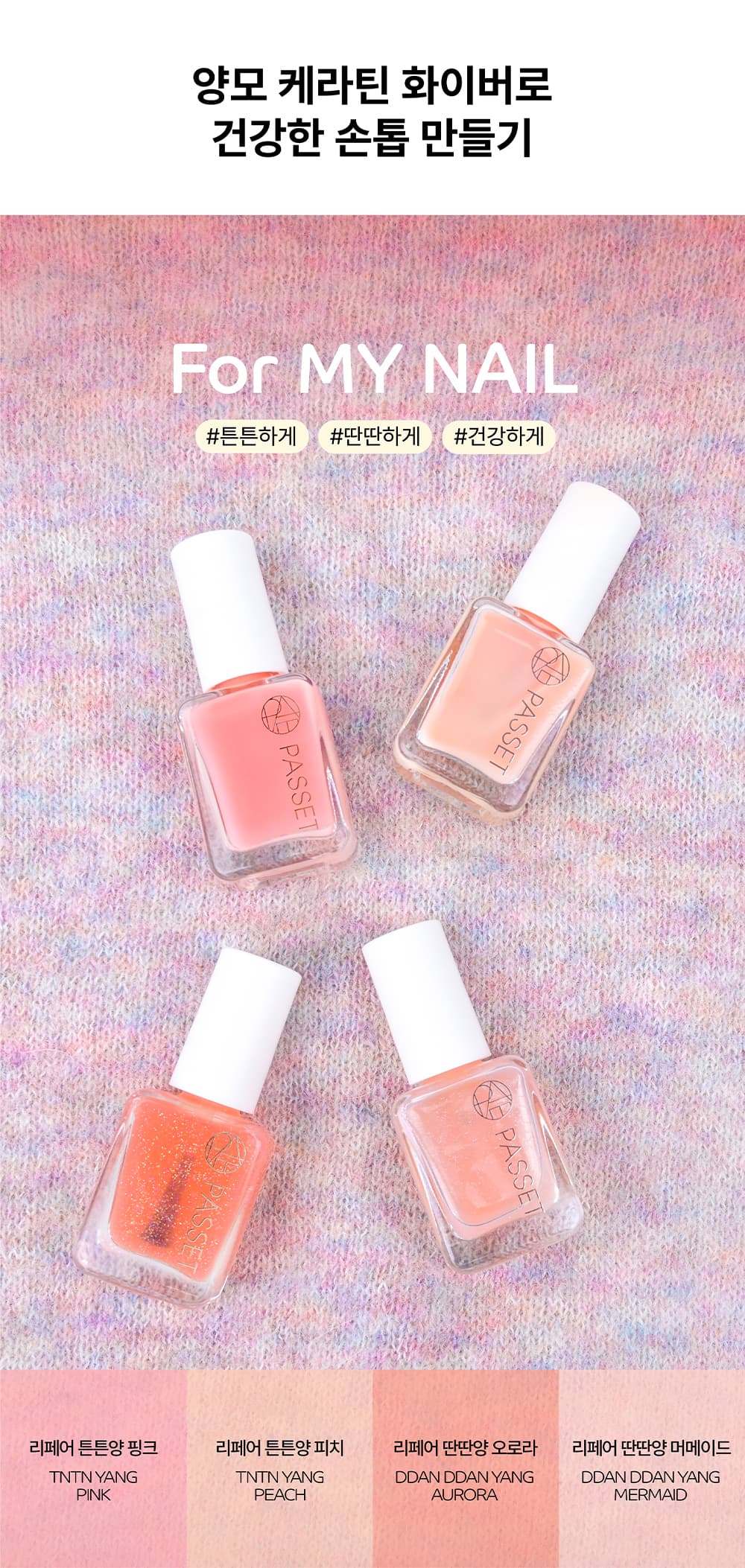 파셋 리페어 튼튼양 피치 네일 영양제 7ml 상세 이미지 1
