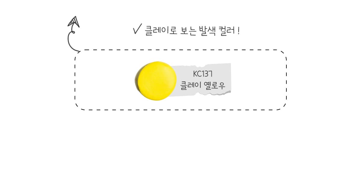 키스뉴욕 클레이 옐로우 KC137K 상세 이미지 5