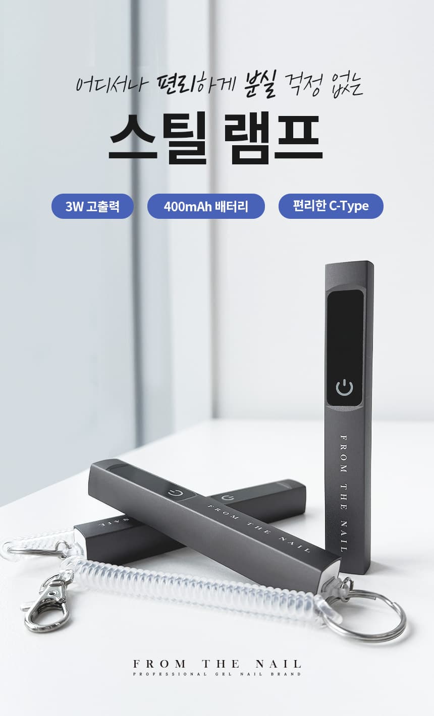 프롬 더 네일 프롬더네일 UV/LED 스틸 램프 핸드 라이트 상세 이미지 1