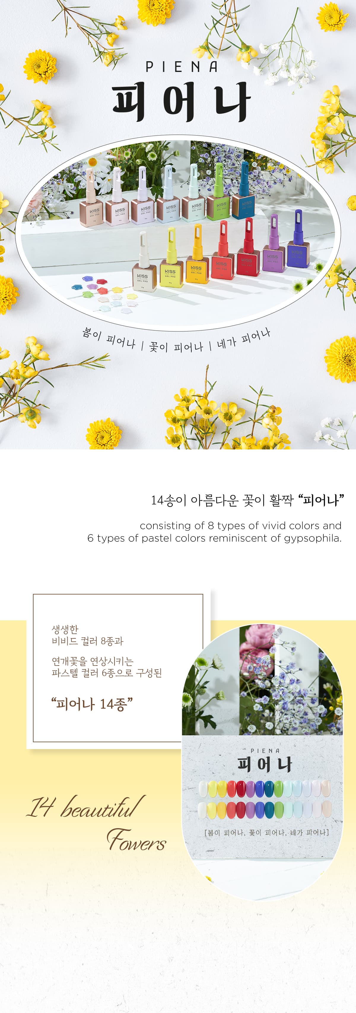 키스뉴욕 피어나 14종 컬렉션 KCPN 상세 이미지 1