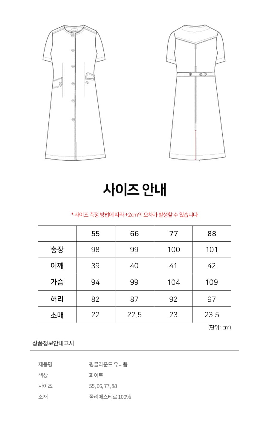 핑클라운드 화이트 피부관리사 유니폼 작업복 상세 이미지 1