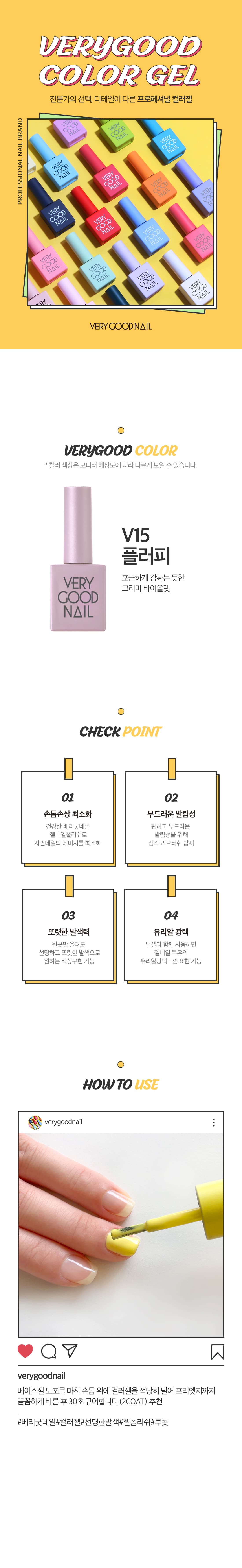 베리굿네일 V15 상세 이미지 1