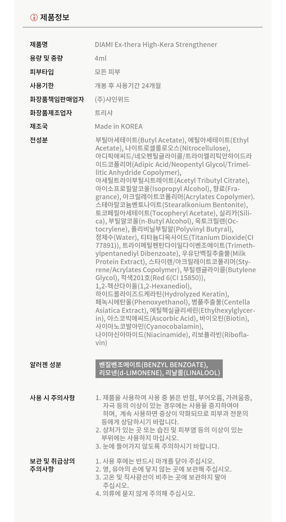 다이아미 네일강화제 Ex-thera 하이케라 스트렝스너 1세트 3개입 상세 이미지 8