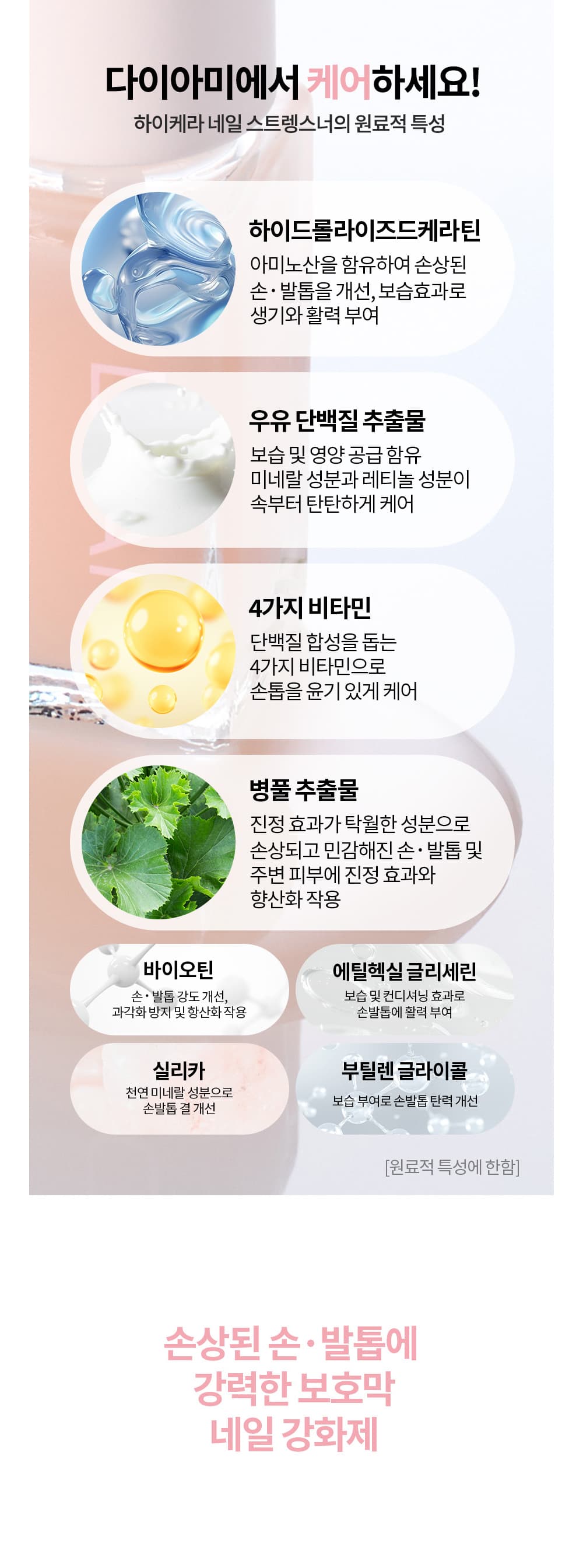 다이아미 네일강화제 Ex-thera 하이케라 스트렝스너 1세트 3개입 상세 이미지 6