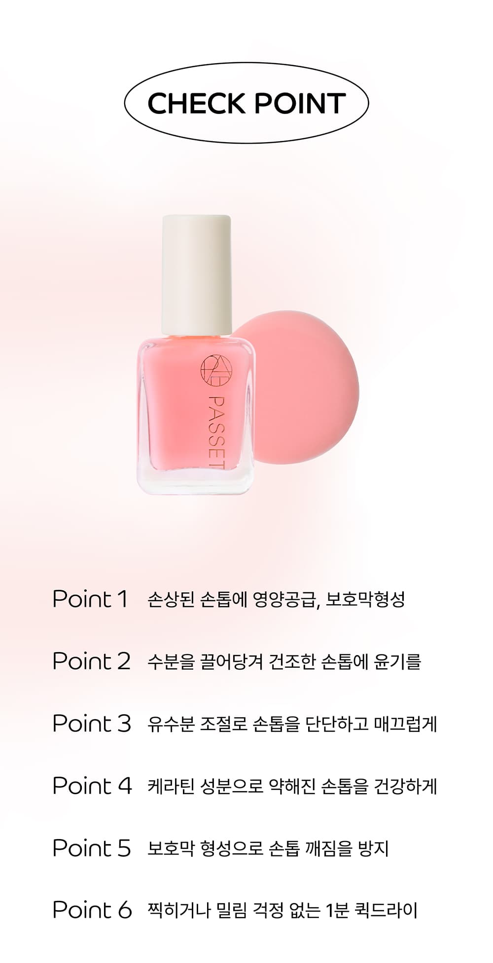 파셋 리페어 튼튼양 핑크 네일 영양제 7ml 상세 이미지 9