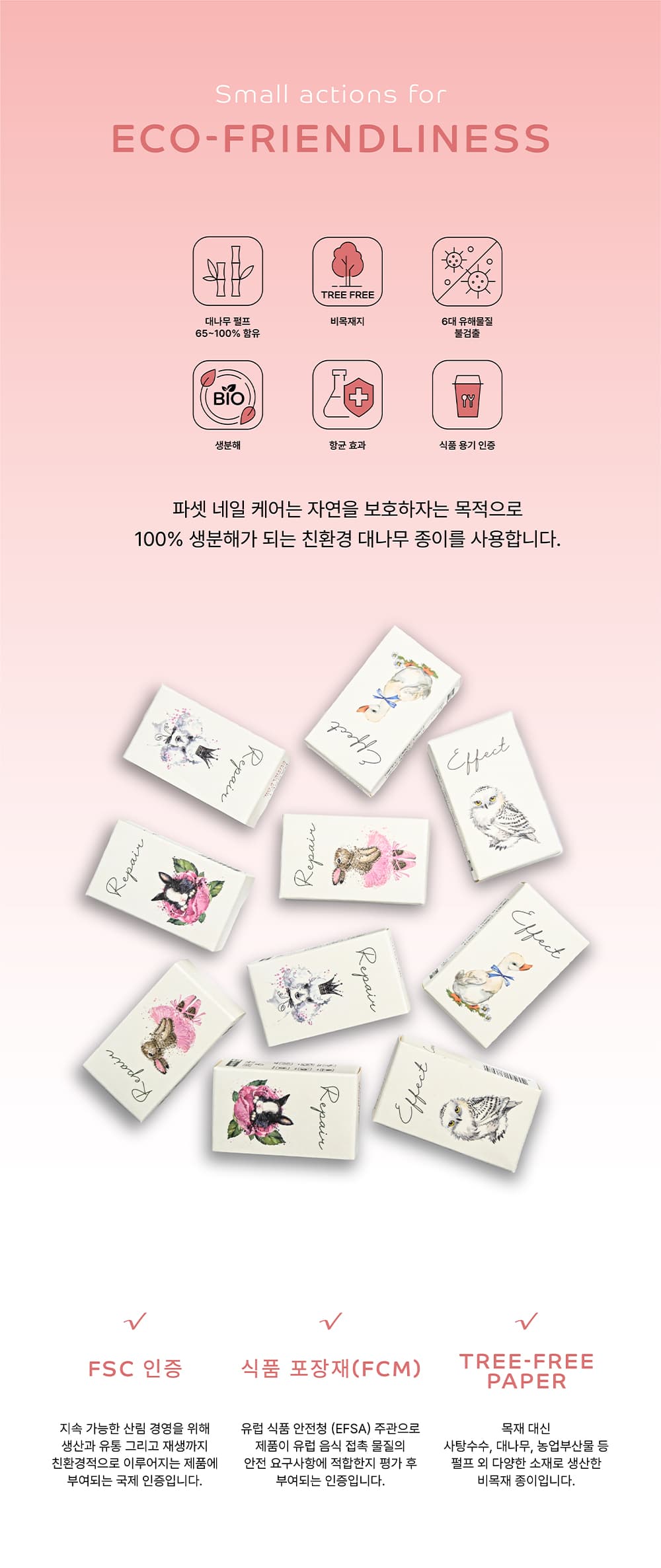 파셋 리페어 튼튼양 피치 네일 영양제 7ml 상세 이미지 15