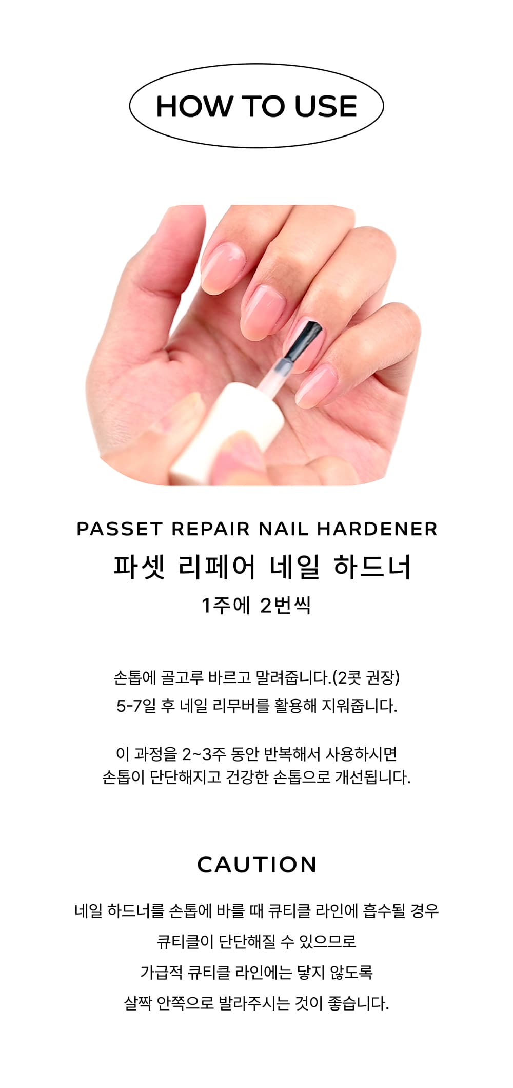 파셋 리페어 튼튼양 핑크 네일 영양제 7ml 상세 이미지 12