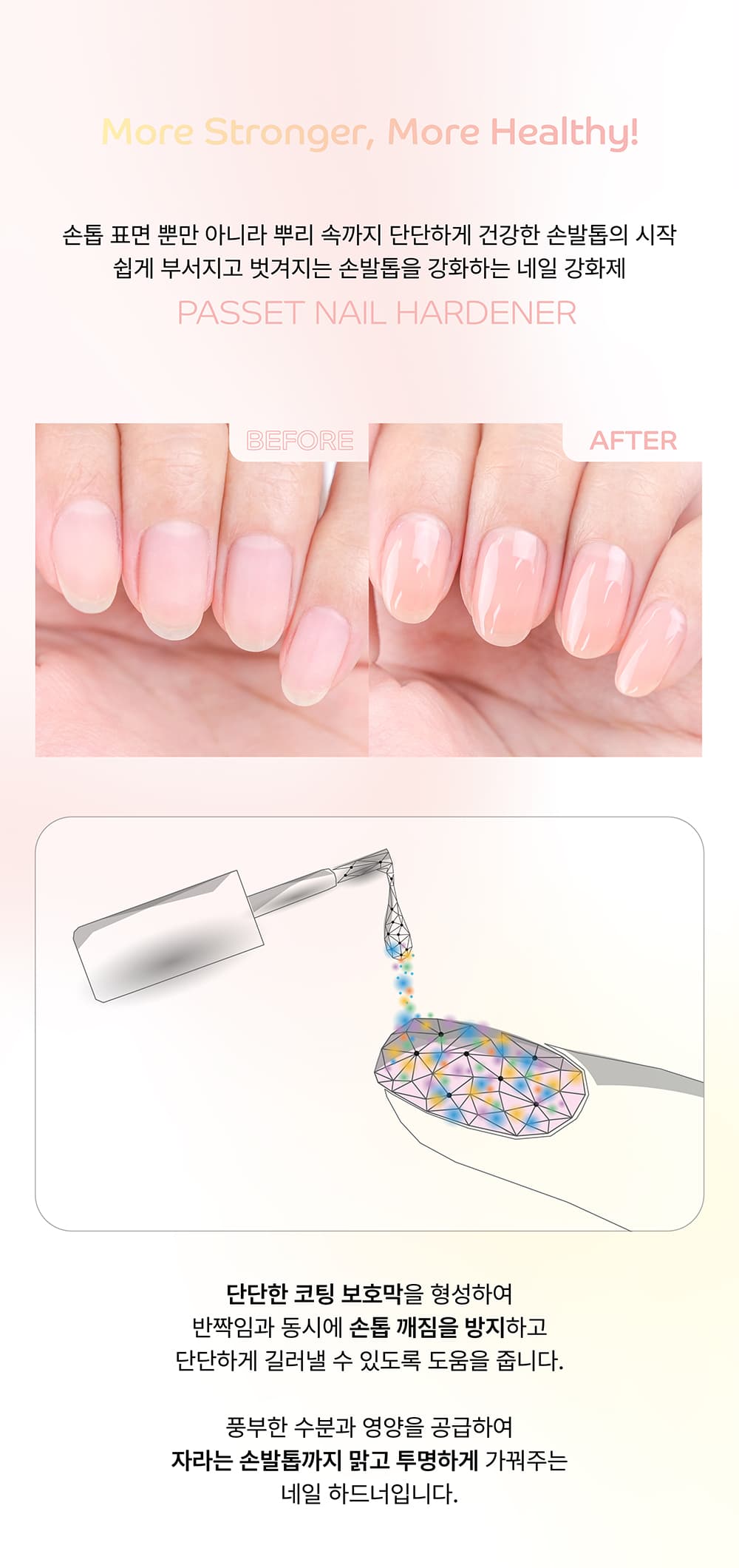 파셋 리페어 튼튼양 핑크 네일 영양제 7ml 상세 이미지 11
