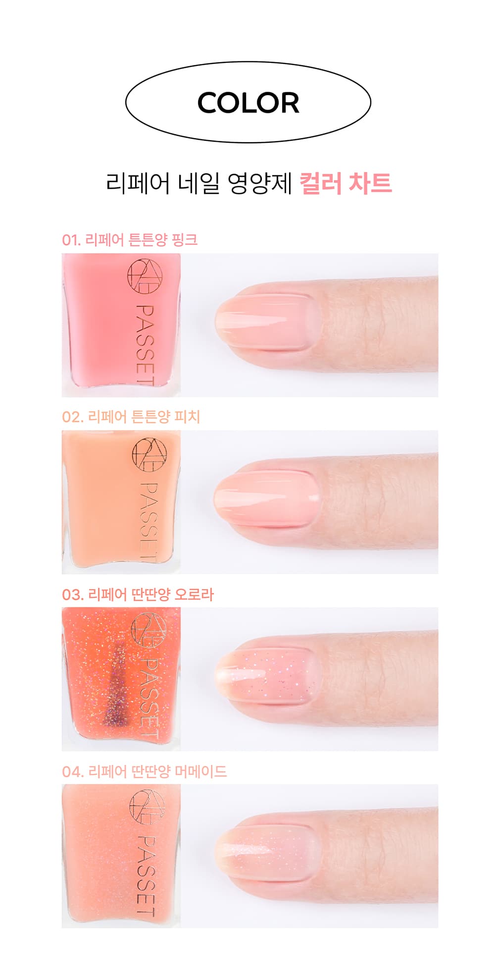 파셋 리페어 튼튼양 피치 네일 영양제 7ml 상세 이미지 13