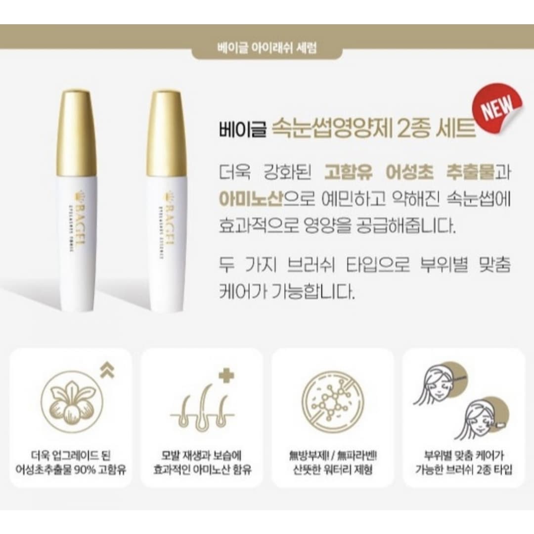 베이글 화이트 영양제 상세 이미지 2