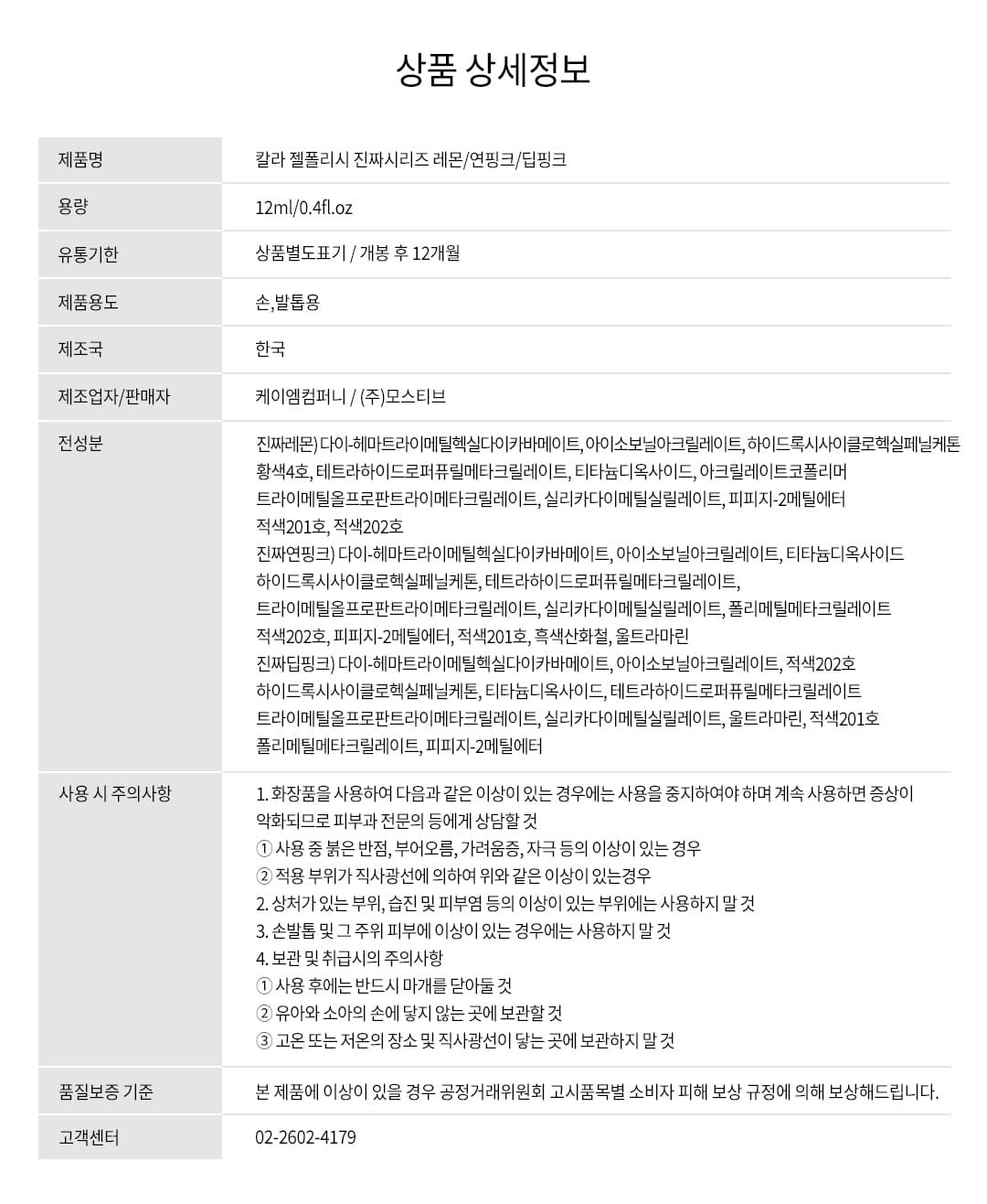 모스티브 진짜시리즈 컬러젤 진짜딥핑크 12ml 상세 이미지 2