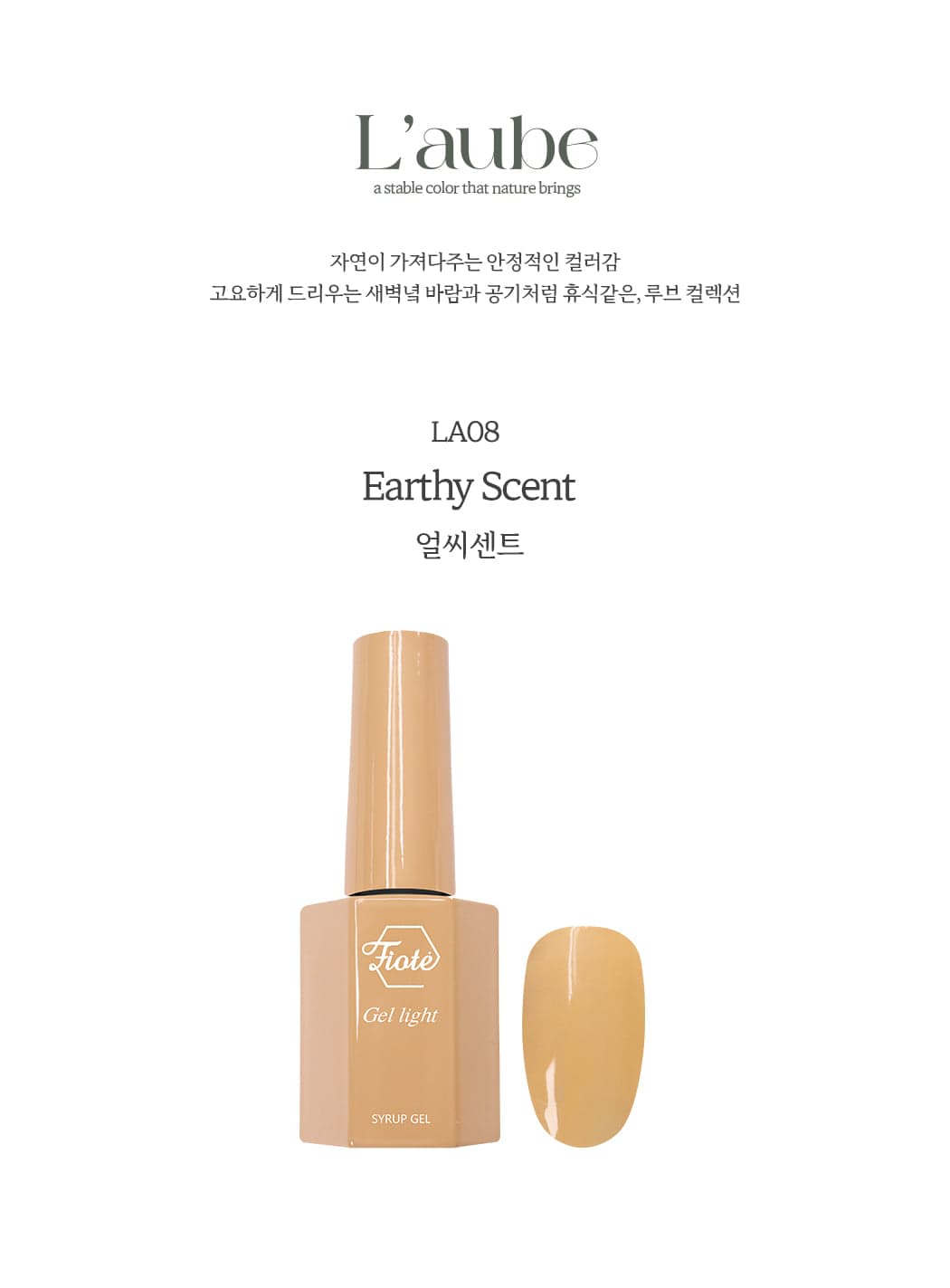 피오떼_LA08_얼씨센트 상세 이미지 3
