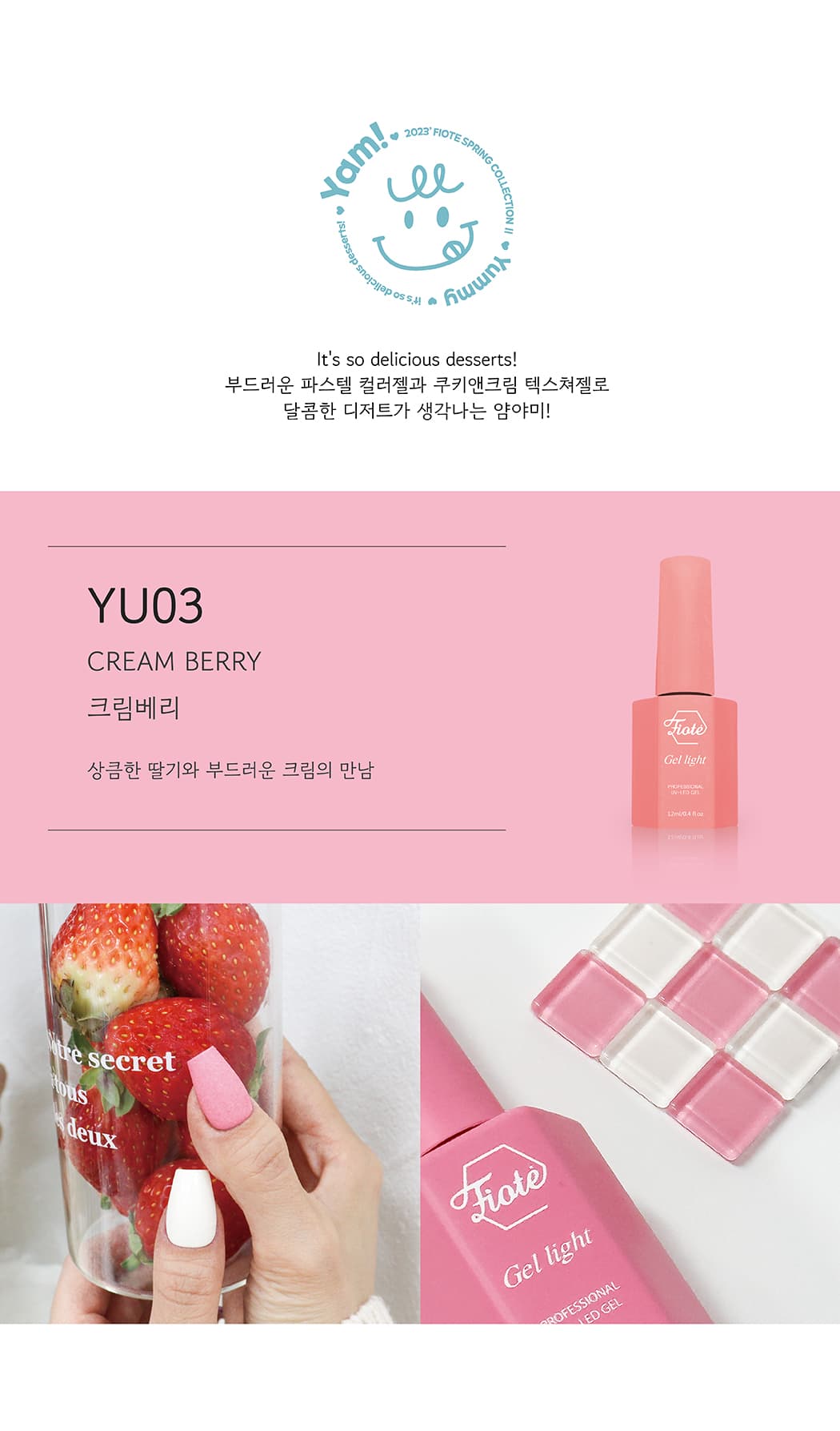 피오떼 YU-03 크림베리 상세 이미지 4