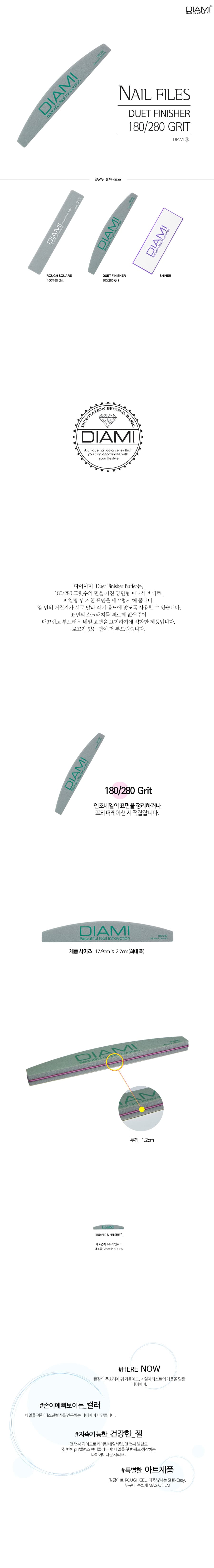 다이아미 자연손톱 인조손톱 듀엣 피니셔 180 280Grit 상세 이미지 1
