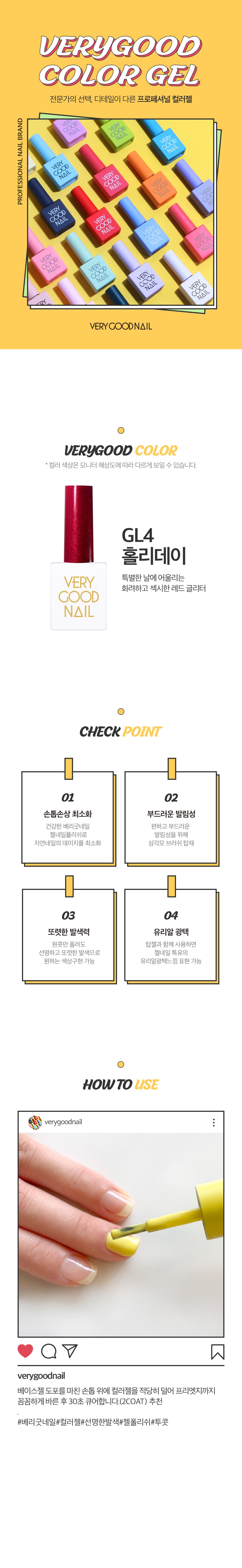베리굿네일 GL4 상세 이미지 1