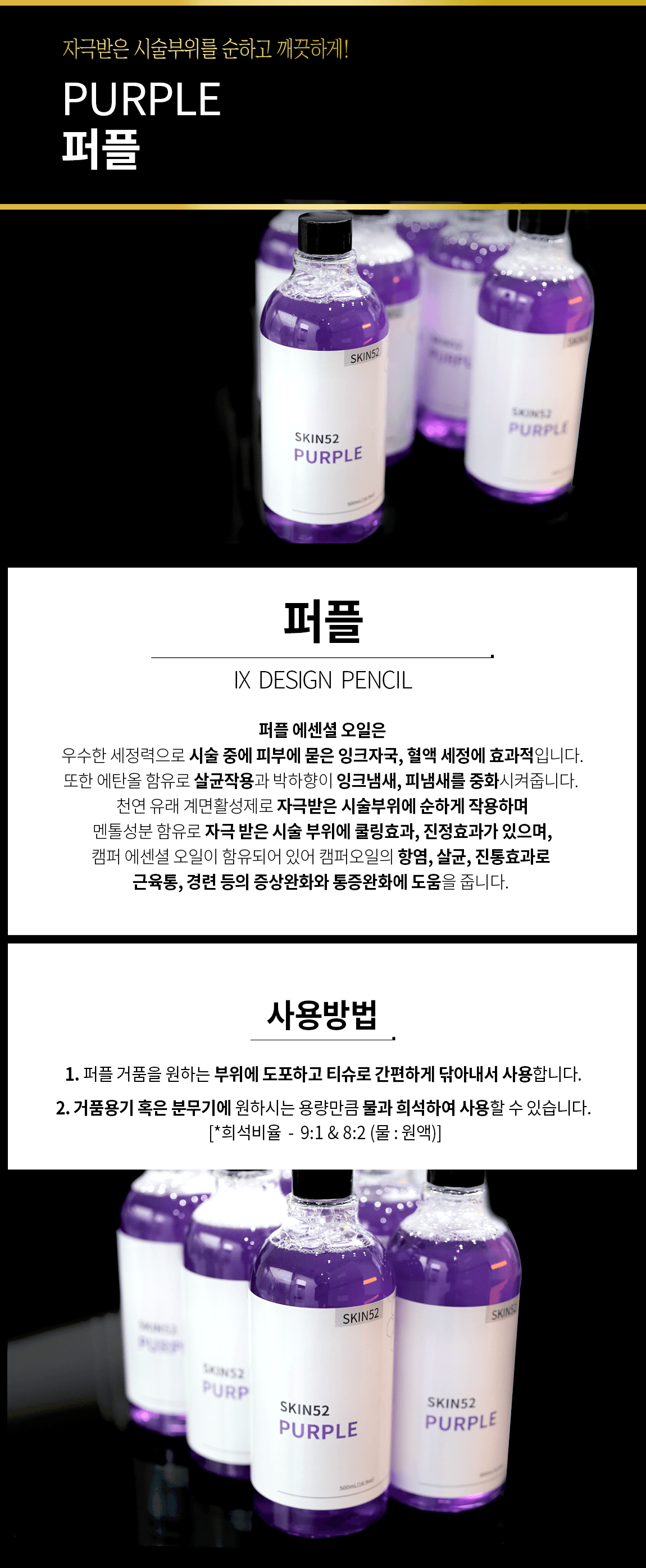 더나인 IX SKIN52 퍼플 에센셜 오일 상세 이미지 1