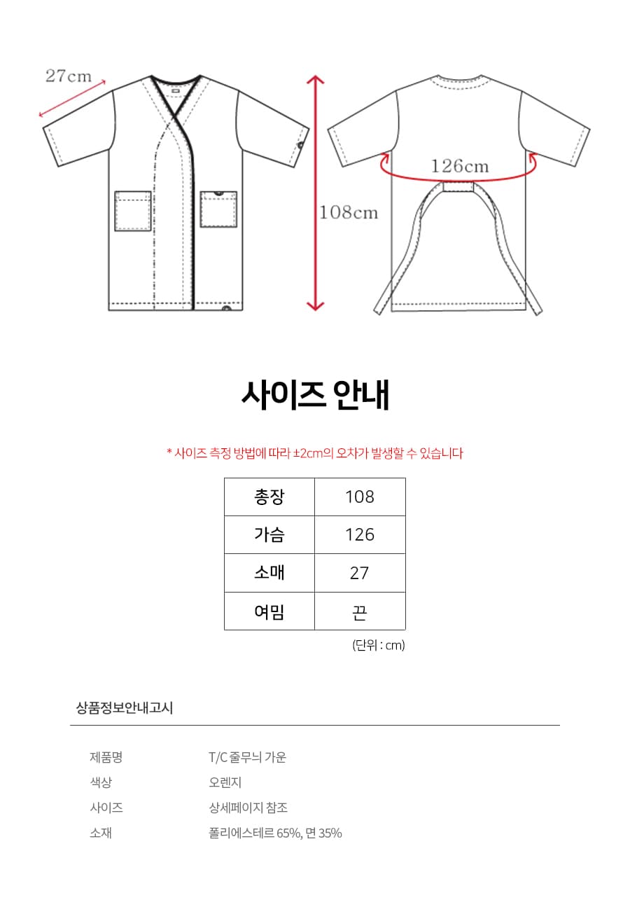 T C 줄무늬가운 오렌지 미용 가운 겉가운 고객가운 상세 이미지 1