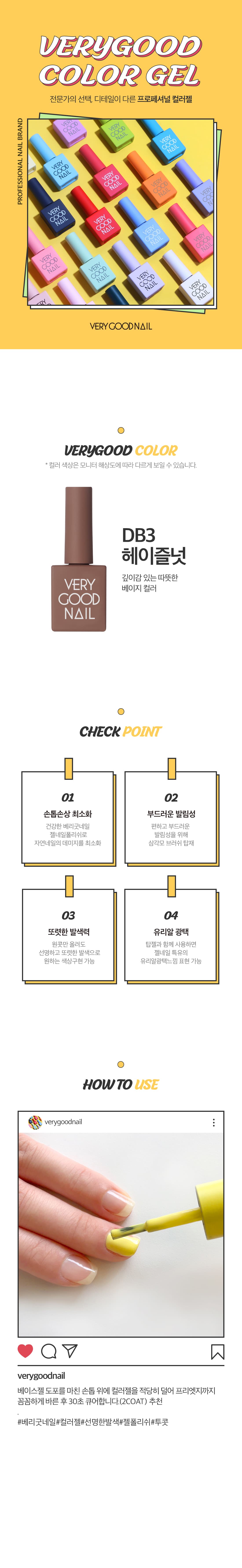 베리굿네일 DB3 상세 이미지 1