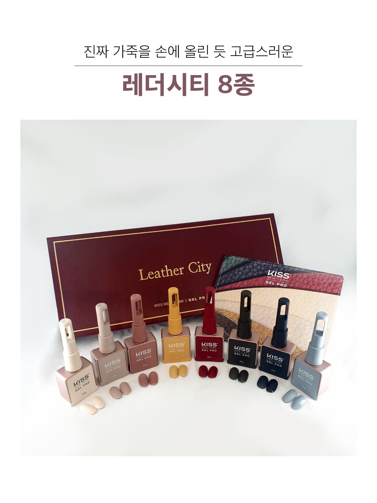 키스뉴욕 레더시티 8종 세트 KGLC01K 상세 이미지 2
