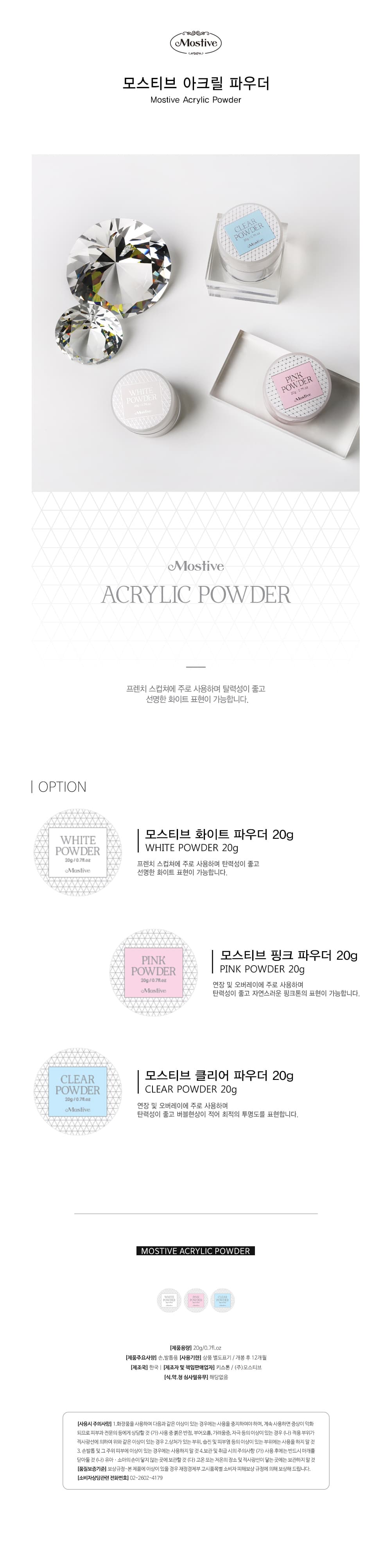 모스티브 화이트 파우더 20g 상세 이미지 3