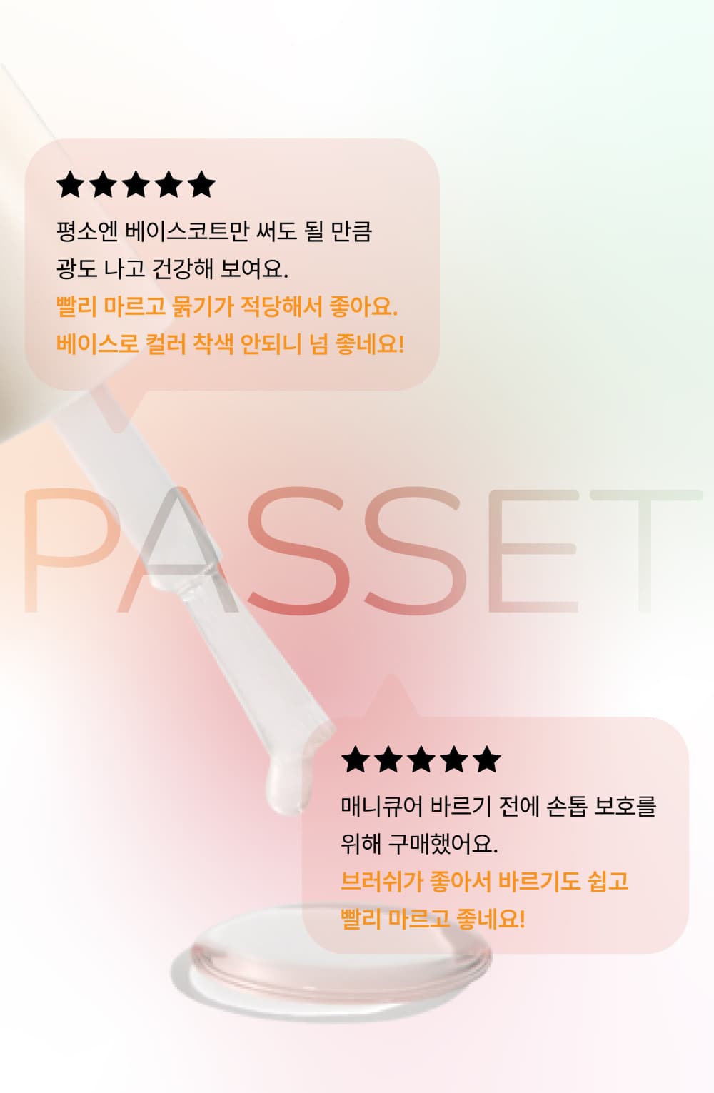 파셋 셀럽 이펙트 네일 베이스코트 매니큐어 7ml 상세 이미지 4
